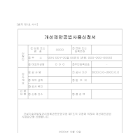 개선제안공법사용신청서 개선제안공법사용신청서